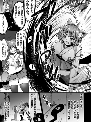 [めーすけ] 快楽絶頂サンクチュアリ [DL版]_071