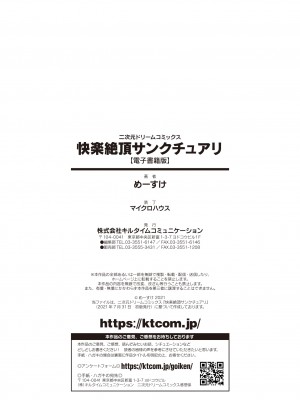 [めーすけ] 快楽絶頂サンクチュアリ [DL版]_178