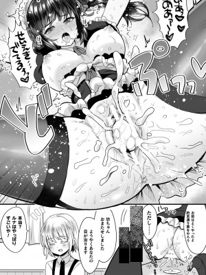 [めーすけ] 快楽絶頂サンクチュアリ [DL版]_169