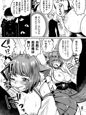 [めーすけ] 快楽絶頂サンクチュアリ [DL版]_079