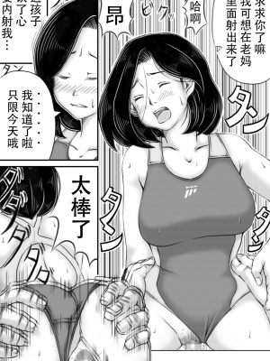 [キリンプラネット (満開べえスケ)] 母と不登校息子 [中国翻訳]_016_015