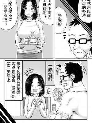 [キリンプラネット (満開べえスケ)] 母と不登校息子 [中国翻訳]_020_019
