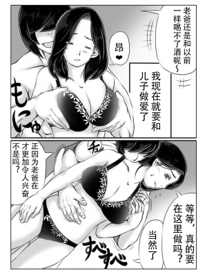 [キリンプラネット (満開べえスケ)] 母と不登校息子 [中国翻訳]_022_021