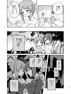 [手つかずの青。 (えみりお)] 西住リフレ after school (ガールズ&パンツァー)_31