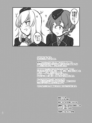 (C91) [手つかずの青。 (えみりお)] 西住リフレ♥ (ガールズ&パンツァー)_34