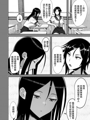 [tengohambre (すえゆう)] オタクに優しいギャルとイチャラブする話0前日譚（中文翻译）_24