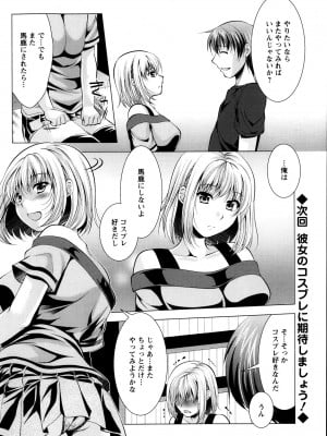 [松波留美]コスって！奥さん！！01-08_05_18
