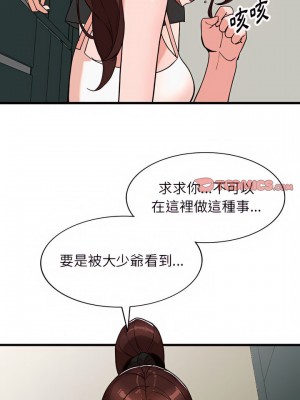 富少的貼身管家 34-35話_35_04