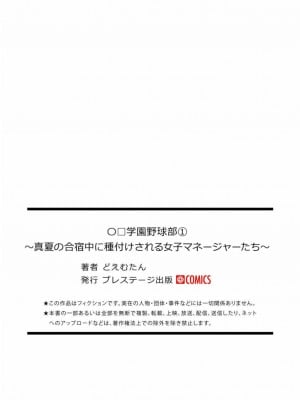 [どえむたん]「〇□学園野球部～真夏の合宿中に種付けされる女子マネージャーたち～1 [中国翻訳]_27