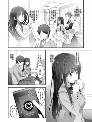 (C100) [はぁと饅頭マニア (亜方逸樹、茉森晶)] こころコントローラ (オリジナル) [中国翻訳]_05