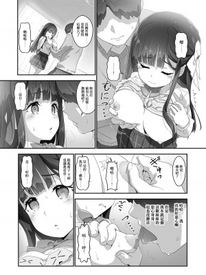 (C100) [はぁと饅頭マニア (亜方逸樹、茉森晶)] こころコントローラ (オリジナル) [中国翻訳]_10
