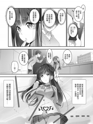 (C100) [はぁと饅頭マニア (亜方逸樹、茉森晶)] こころコントローラ (オリジナル) [中国翻訳]_28
