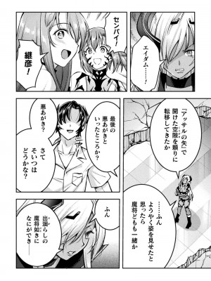 [SHUKO] 超昂神騎エクシール ～双翼、魔悦調教～ THE COMIC 9話【単話】  (二次元ドリームマガジン Vol.120)_18