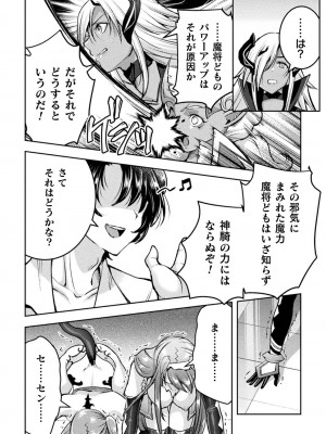 [SHUKO] 超昂神騎エクシール ～双翼、魔悦調教～ THE COMIC 9話【単話】  (二次元ドリームマガジン Vol.120)_22