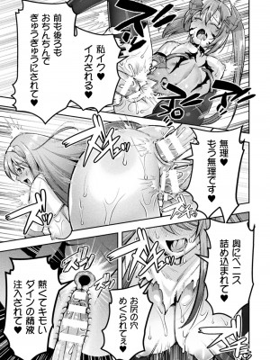 [SHUKO] 超昂神騎エクシール ～双翼、魔悦調教～ THE COMIC 9話【単話】  (二次元ドリームマガジン Vol.120)_13