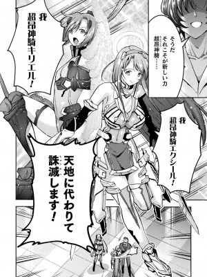 [SHUKO] 超昂神騎エクシール ～双翼、魔悦調教～ THE COMIC 9話【単話】  (二次元ドリームマガジン Vol.120)_24