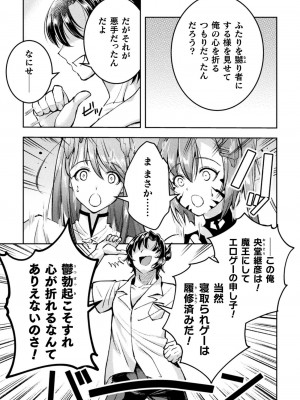 [SHUKO] 超昂神騎エクシール ～双翼、魔悦調教～ THE COMIC 9話【単話】  (二次元ドリームマガジン Vol.120)_21