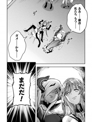 [SHUKO] 超昂神騎エクシール ～双翼、魔悦調教～ THE COMIC 9話【単話】  (二次元ドリームマガジン Vol.120)_16