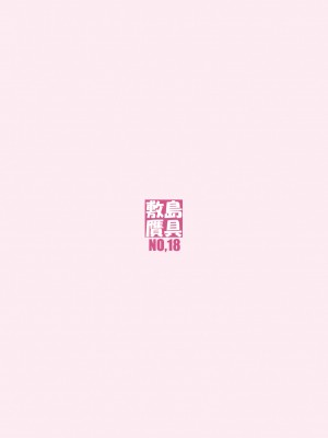 [敷島贋具 (敷島昭太郎, 敷島天気)] 蒼群節季II (蒼き鋼のアルペジオ) [DL版]_42