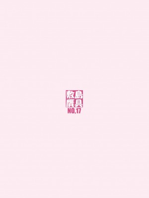 [敷島贋具 (敷島天気、敷島昭太郎)] 蒼群節季 I (蒼き鋼のアルペジオ) [DL版]_42