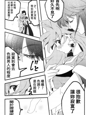 (C99) [ぱぷりぽ (あくび)] 課金すると布が薄くなるときいて(スレイヤー)｜聽說越是課金衣料就會越薄 [禁漫漢化組]_11