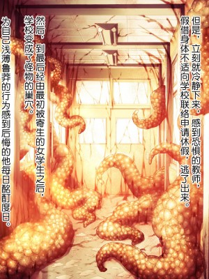 触手中毒 ～変態触手に快楽洗脳されて狂気に堕ちてゆく少女～ [真不可视汉化组]_296