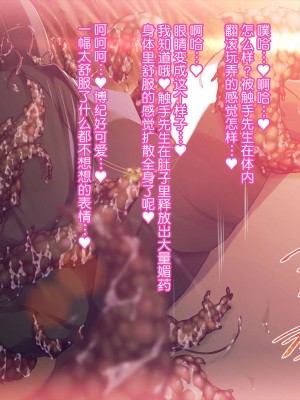 触手中毒 ～変態触手に快楽洗脳されて狂気に堕ちてゆく少女～ [真不可视汉化组]_196