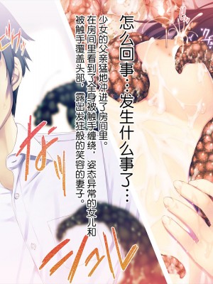 触手中毒 ～変態触手に快楽洗脳されて狂気に堕ちてゆく少女～ [真不可视汉化组]_155
