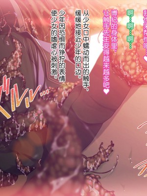触手中毒 ～変態触手に快楽洗脳されて狂気に堕ちてゆく少女～ [真不可视汉化组]_193