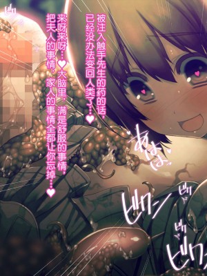 触手中毒 ～変態触手に快楽洗脳されて狂気に堕ちてゆく少女～ [真不可视汉化组]_282