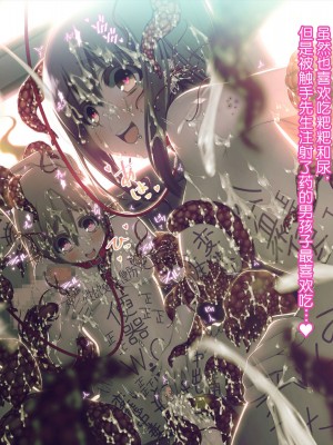 触手中毒 ～変態触手に快楽洗脳されて狂気に堕ちてゆく少女～ [真不可视汉化组]_264