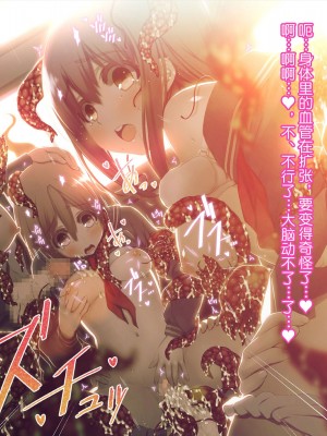 触手中毒 ～変態触手に快楽洗脳されて狂気に堕ちてゆく少女～ [真不可视汉化组]_254