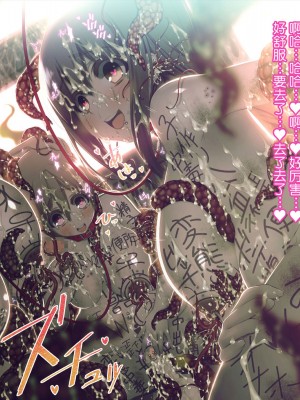 触手中毒 ～変態触手に快楽洗脳されて狂気に堕ちてゆく少女～ [真不可视汉化组]_267