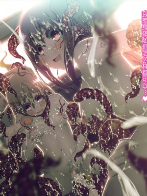 触手中毒 ～変態触手に快楽洗脳されて狂気に堕ちてゆく少女～ [真不可视汉化组]_259