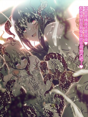 触手中毒 ～変態触手に快楽洗脳されて狂気に堕ちてゆく少女～ [真不可视汉化组]_260