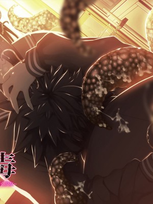 触手中毒 ～変態触手に快楽洗脳されて狂気に堕ちてゆく少女～ [真不可视汉化组]_305