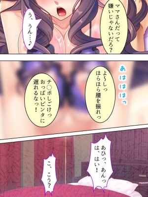 [悶々堂] ドマゾな友達の母親と欲望のままに突き進む! ＜総集編＞_458