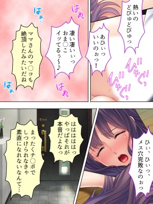 [悶々堂] ドマゾな友達の母親と欲望のままに突き進む! ＜総集編＞_390