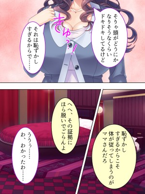[悶々堂] ドマゾな友達の母親と欲望のままに突き進む! ＜総集編＞_446
