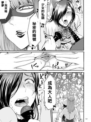 [はせべso鬱] 偶像とプロデューサー_image_191