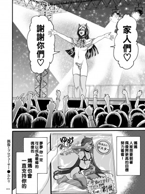 [はせべso鬱] 偶像とプロデューサー_image_202
