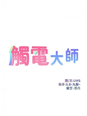 觸電大師 10-11話_10_07