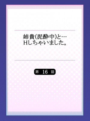 [煌乃あや] 姉貴(泥酔中)と…Hしちゃいました。_406