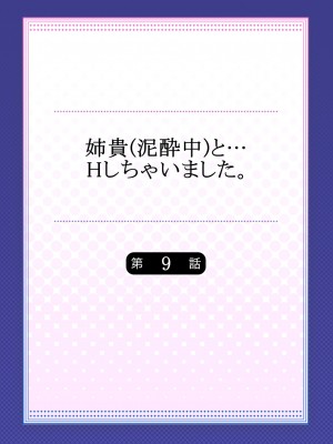 [煌乃あや] 姉貴(泥酔中)と…Hしちゃいました。_218