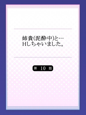 [煌乃あや] 姉貴(泥酔中)と…Hしちゃいました。_244