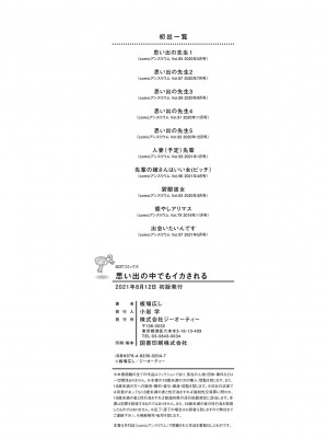 [板場広し] 思い出の中でもイカされる [DL版]_228