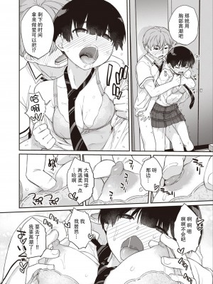 曲尺手さんと大縄くん 3 〜曲尺手さんに告白編〜(COMIC X-EROS ＃98)[真不可视汉化组] [DL版]_10