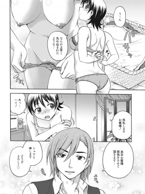 [船堀斉晃] あねと…[DL版]_114