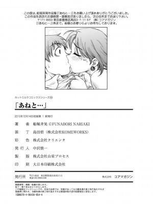 [船堀斉晃] あねと…[DL版]_196