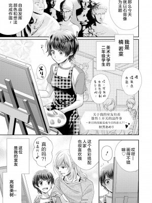 [秋芳あめり] ルームメイトのオス♂スイッチが入った件 _ 昨日の女子友は今日の恋人!？ _ [中国翻訳]_02